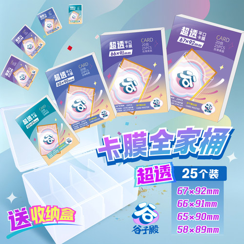 谷子殿堂67x92卡膜20丝3寸专辑小卡套自封袋平口宝莉拍立得保护