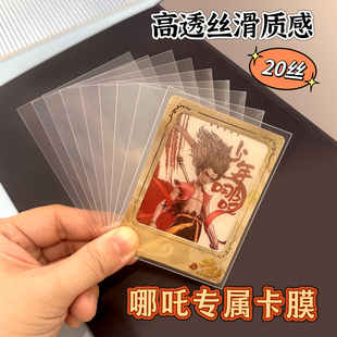 谷子殿堂卡膜20丝哪吒3寸专辑小卡套自封袋平口宝莉拍立得保护膜