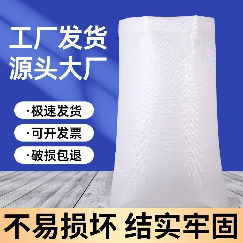 白色编织袋批发米袋蛇皮袋麻袋快递物流搬家打包袋大袋子厂家直销