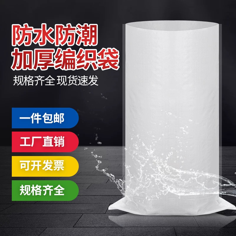 十条白色加厚防水覆膜编织袋蛇皮袋包装塑料袋物流打包袋批发印字