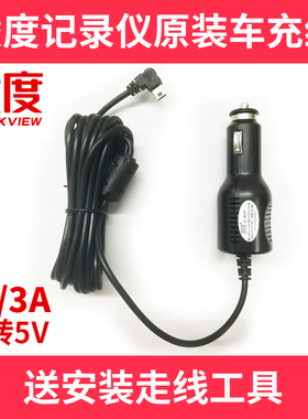 凌度行车记录仪电源线凌渡车充线零度HS710HS990HS7810HS995HS900
