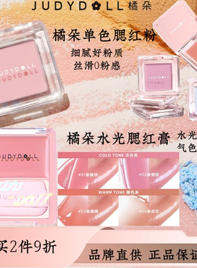 橘朵单色水光丝滑腮红提升气色女