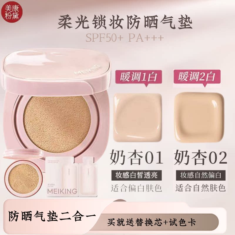 美康粉黛柔光锁妆防晒气垫SPF50+二合一底妆遮瑕持久不易脱妆粉底