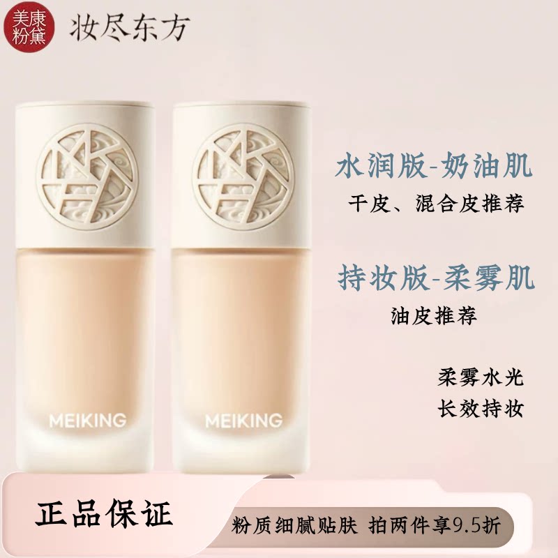 美康粉黛粉底液干皮油皮长效持妆控油遮瑕bb霜水润版奶油肌平价女