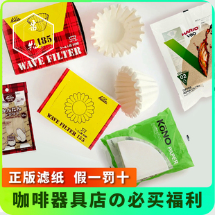上新必买！福利供应。日本原装制进口HARIO KALITA KONO咖啡滤纸