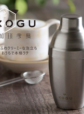 【轻松摇晃】日本制进口kogu咖啡打奶器雪克杯奶泡壶家用牛奶打发