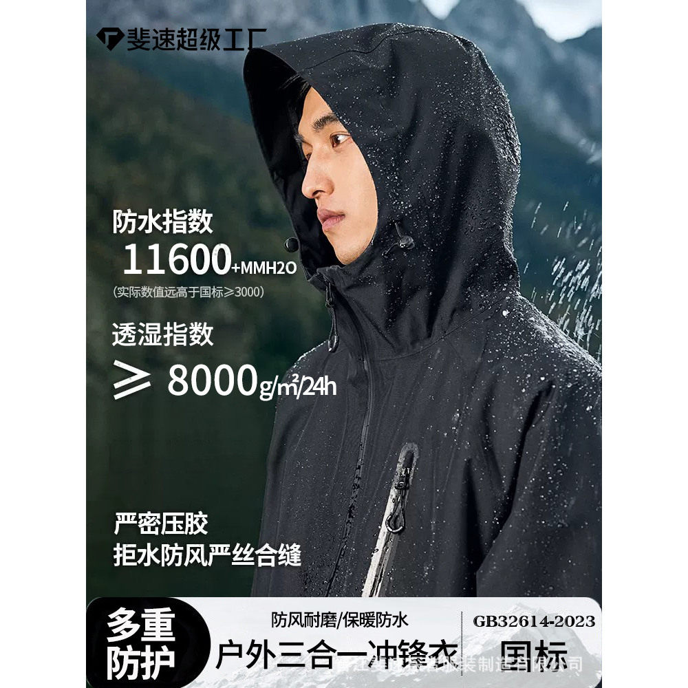 羽翼同款冲锋衣三合一男款女户外防水防风登山服冬抓绒羽绒三件套