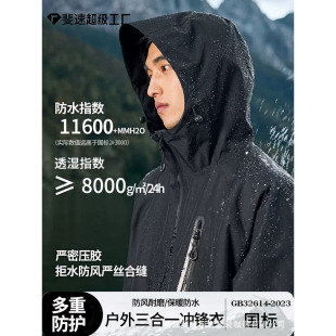 羽翼同款冲锋衣三合一男款女户外防水防风登山服冬抓绒羽绒三件套