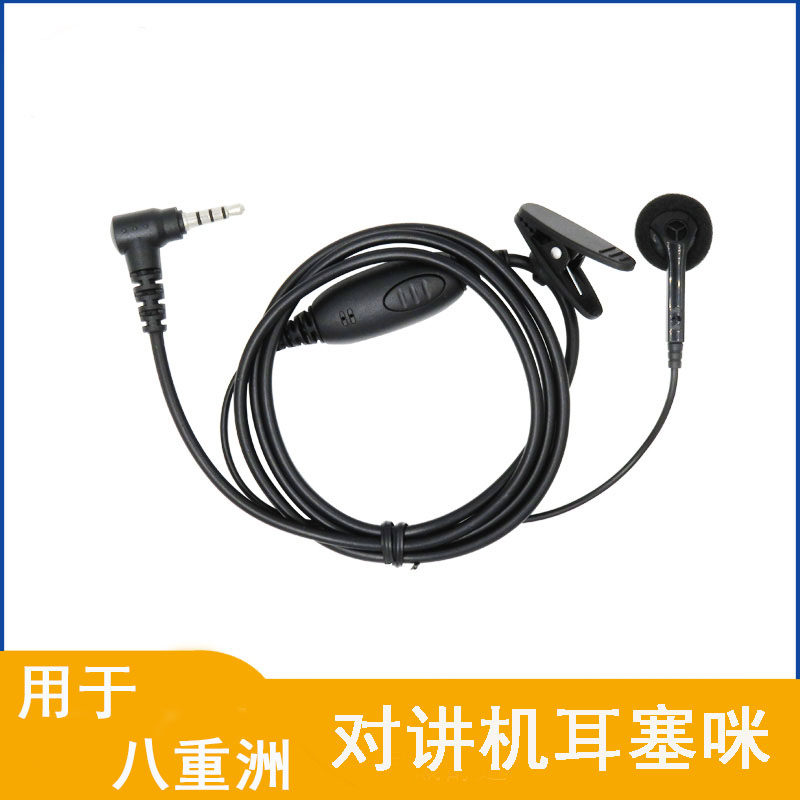 适用八重洲 威泰克斯 VX-2R FT1DR 1XDR VX-418 对讲机3.5MM耳咪