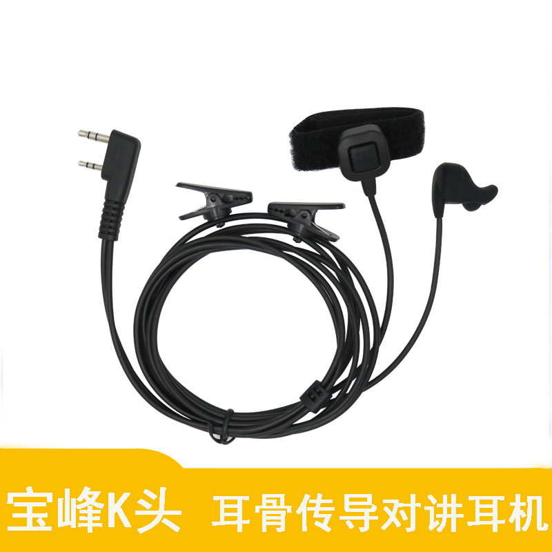 用于建伍对讲机双孔K头通用型高档耳机耳麦耳骨传导骨震动耳机线