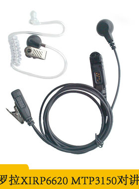 用于摩托罗拉XIR-P6200/P6600 E8628i对讲机耳机入耳式保镖耳机