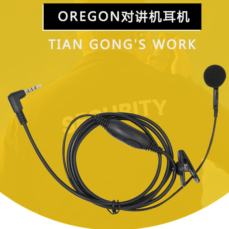 OREGON迷你手持对讲机耳机对讲电话机耳机线耳塞式单孔3.5MM,生活电器,对讲机配件,淘宝优惠券,粉丝福利购,淘宝优惠卷