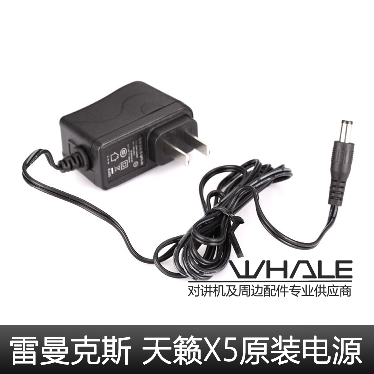 雷曼克斯X5充电器 天籁X5电源 刀锋X1 倚天X2对讲机充电器QPS-01