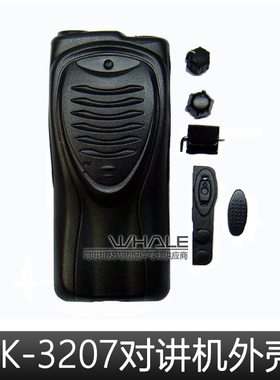 对讲机外壳 适配建伍对讲机 TK3207对讲机机壳 TK2207对讲机面壳