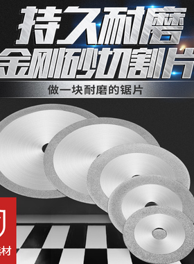 金刚砂锯片 4/5/6/7/8/9/10/12/14/16寸电锯片玉石切割片 云石片