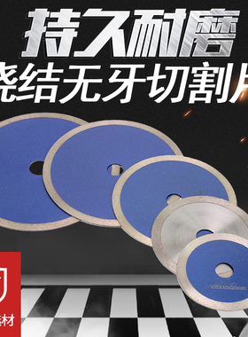 玉石片翡翠切割片烧结片无牙片4/5/6/7/8/10/12/14寸电锯片云石片