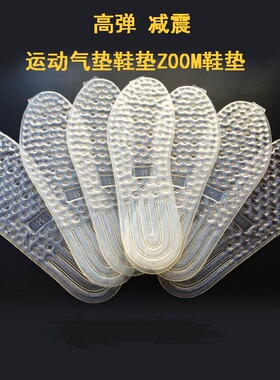 运动减震气垫鞋垫zoom跑鞋足球鞋