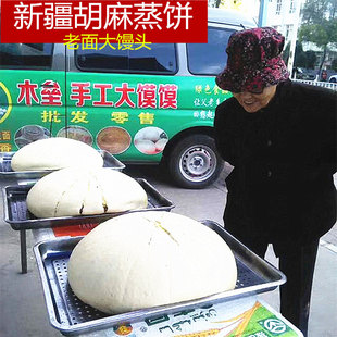 新疆胡麻蒸饼大馒头纯手工花过年馍馍千层饼花卷冷冻五谷面食