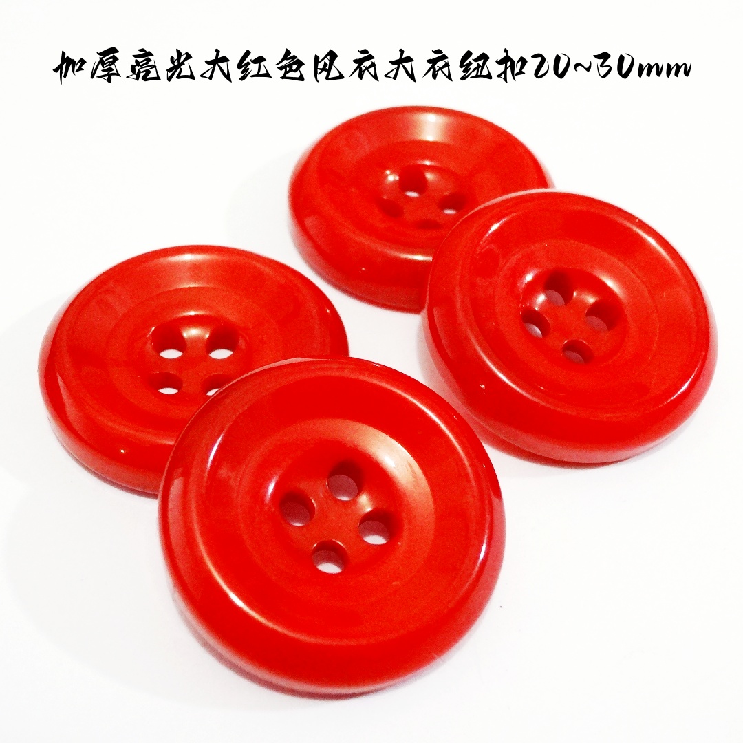 新款加厚四眼大红色纽扣
