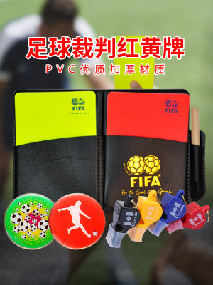 足球比赛裁判红黄牌 专业裁判装备 黄牌红牌挑边器口哨巡边旗套装