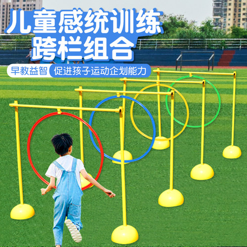 跃克幼儿园可调跨栏钻圈