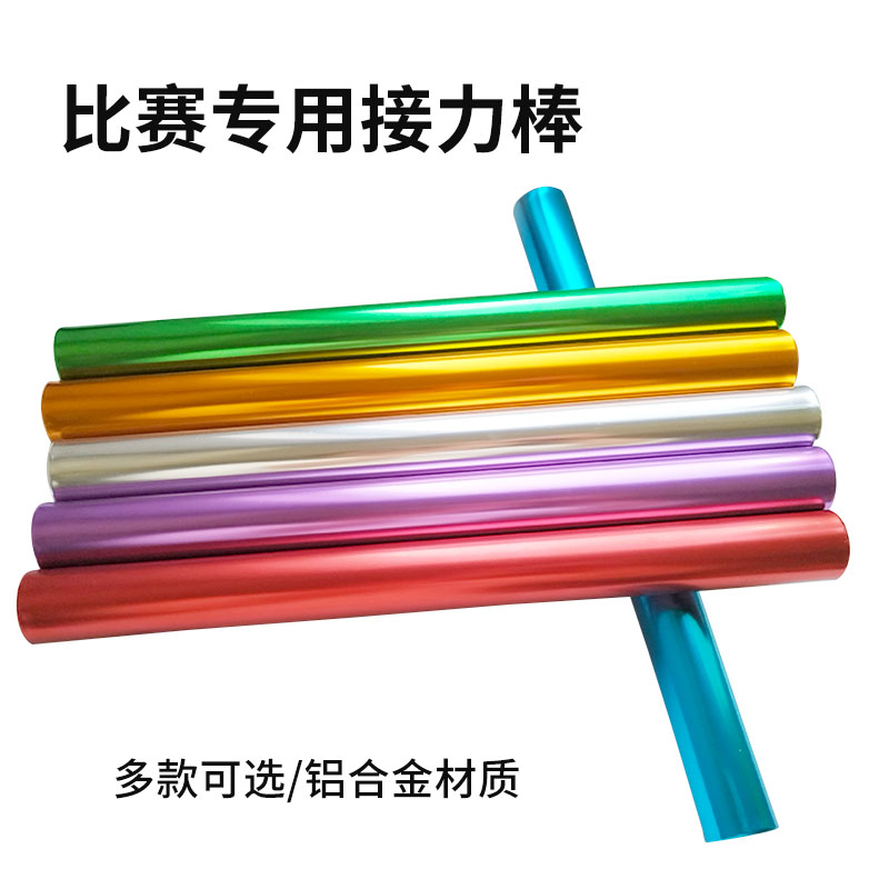 田径比赛专用3.8cm接力棒