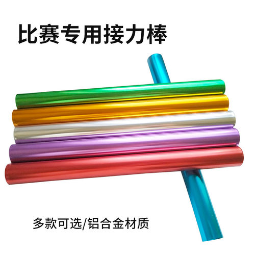 田径比赛专用3.8cm接力棒