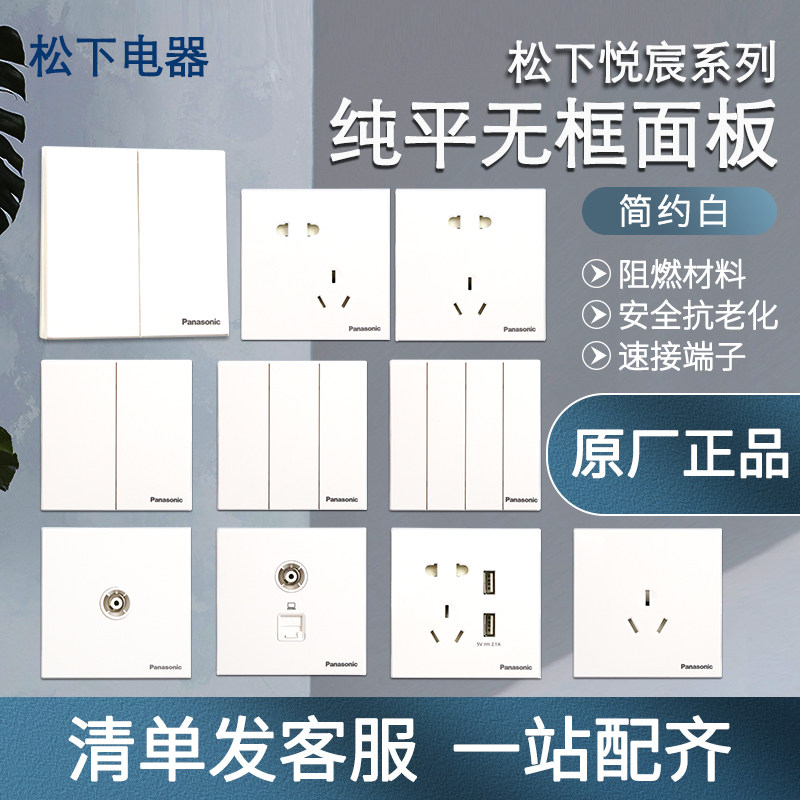 松下悦宸开关插座面板斜五孔86型一开双控五孔带USB三孔16A插座,电子/电工,开关插座套装,淘宝优惠券,粉丝福利购,淘宝优惠卷