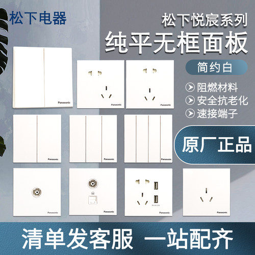 松下悦宸86型带usb开关插座面板