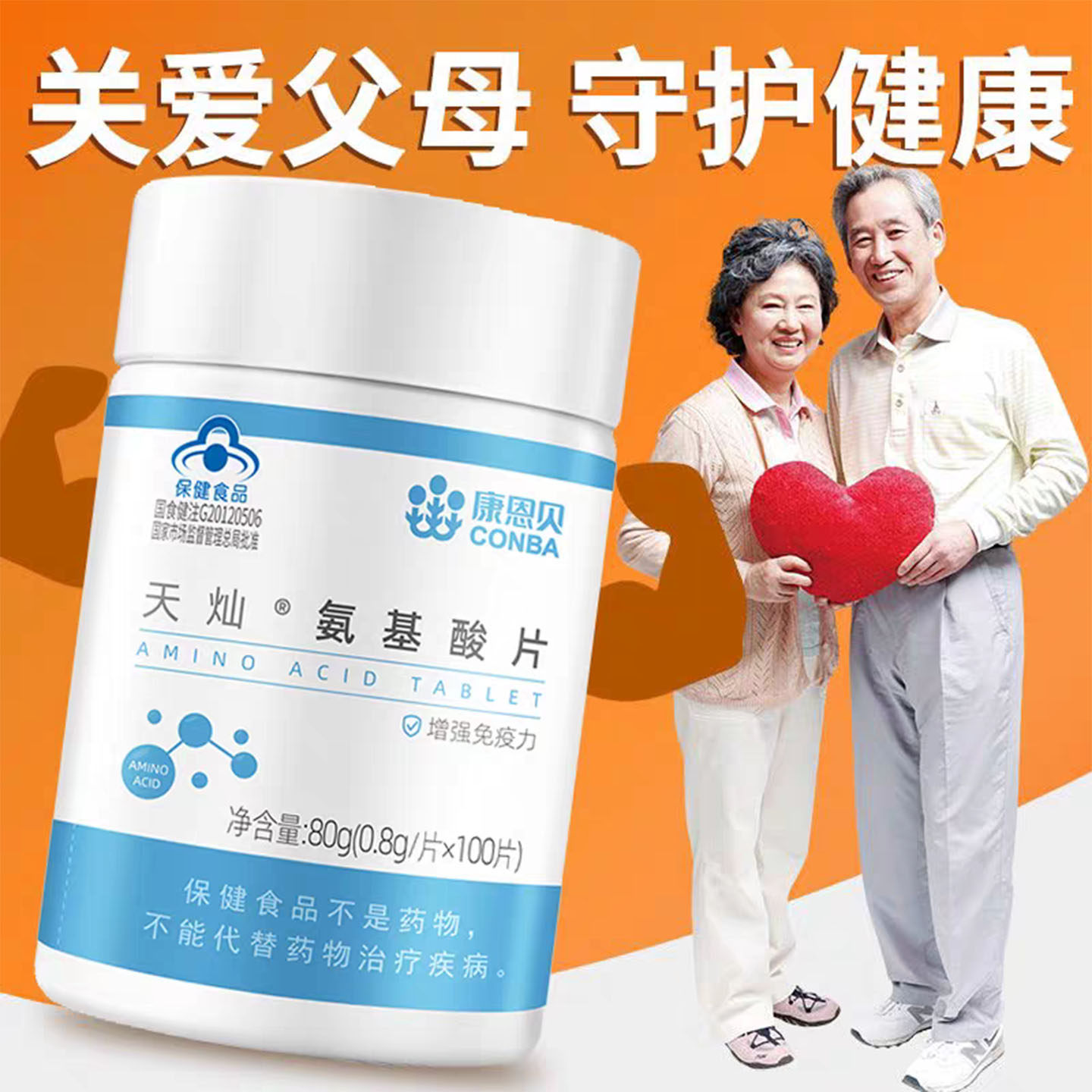 正品新日期康恩贝天灿氨基酸片成人中老年蚕蛹蛋白精华100片/瓶