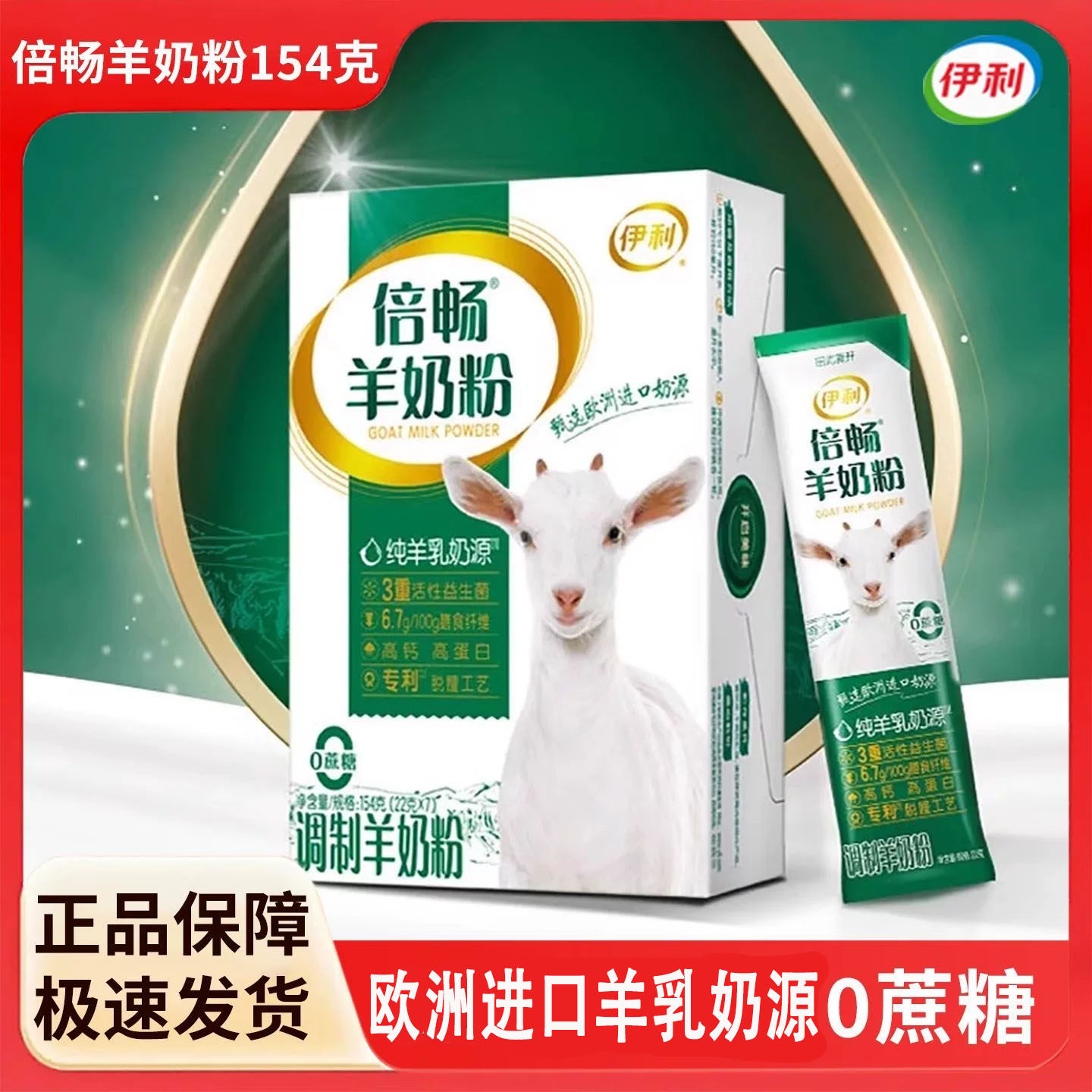 伊利倍畅羊奶粉高钙益生元菌