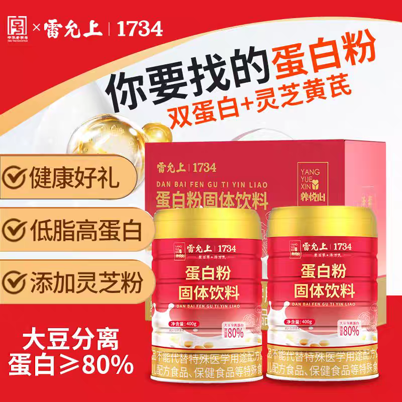 雷允上蛋白粉400g黄芪粉灵芝乳清蛋白质粉中老年人营养品健康礼盒