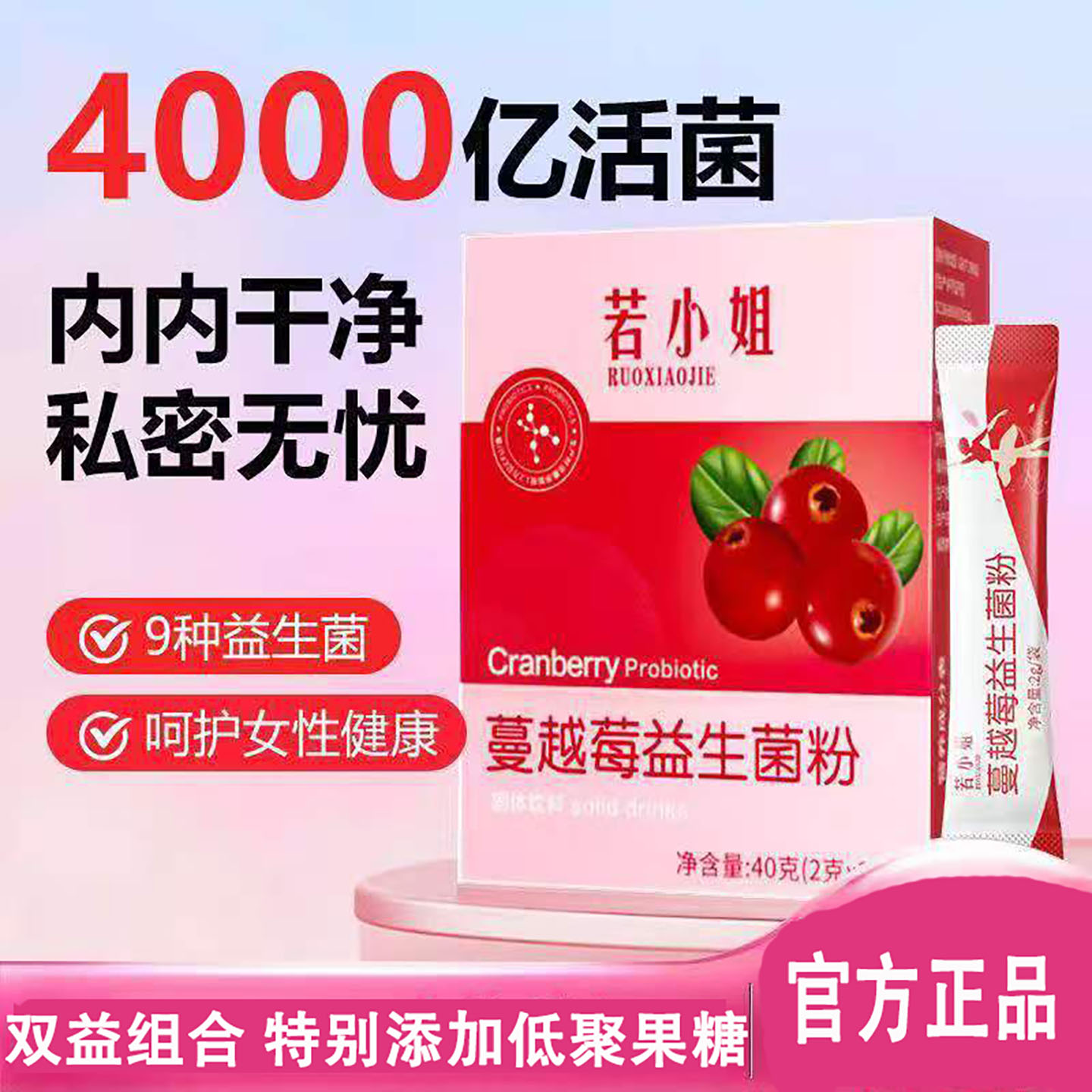 官方正品若小姐蔓越莓益生菌粉20条4000亿活菌九种菌株低聚果糖粉