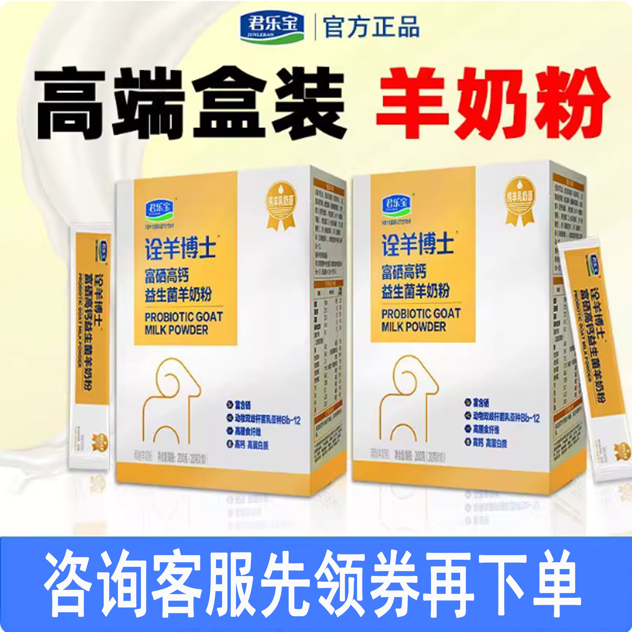 君乐宝诠羊博士羊奶粉高钙富硒益生菌中老年人成人奶粉官方正品
