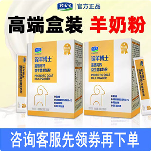 君乐宝诠羊博士羊奶粉高钙富硒益生菌中老年人成人奶粉官方正品