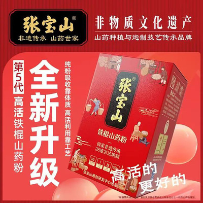 张宝山铁棍山药粉河南焦作垆土古法非遗怀山淮山药熟粉255g/盒