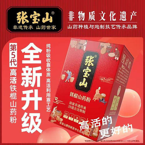 张宝山铁棍山药粉河南焦作垆土古法非遗怀山淮山药熟粉255g/盒