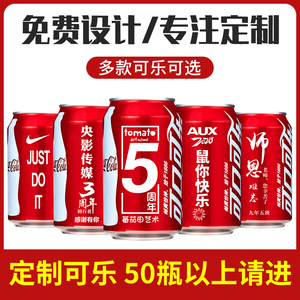 情人节毕业礼物定制可乐易拉罐刻字网红生日礼物百事可口订婚礼品