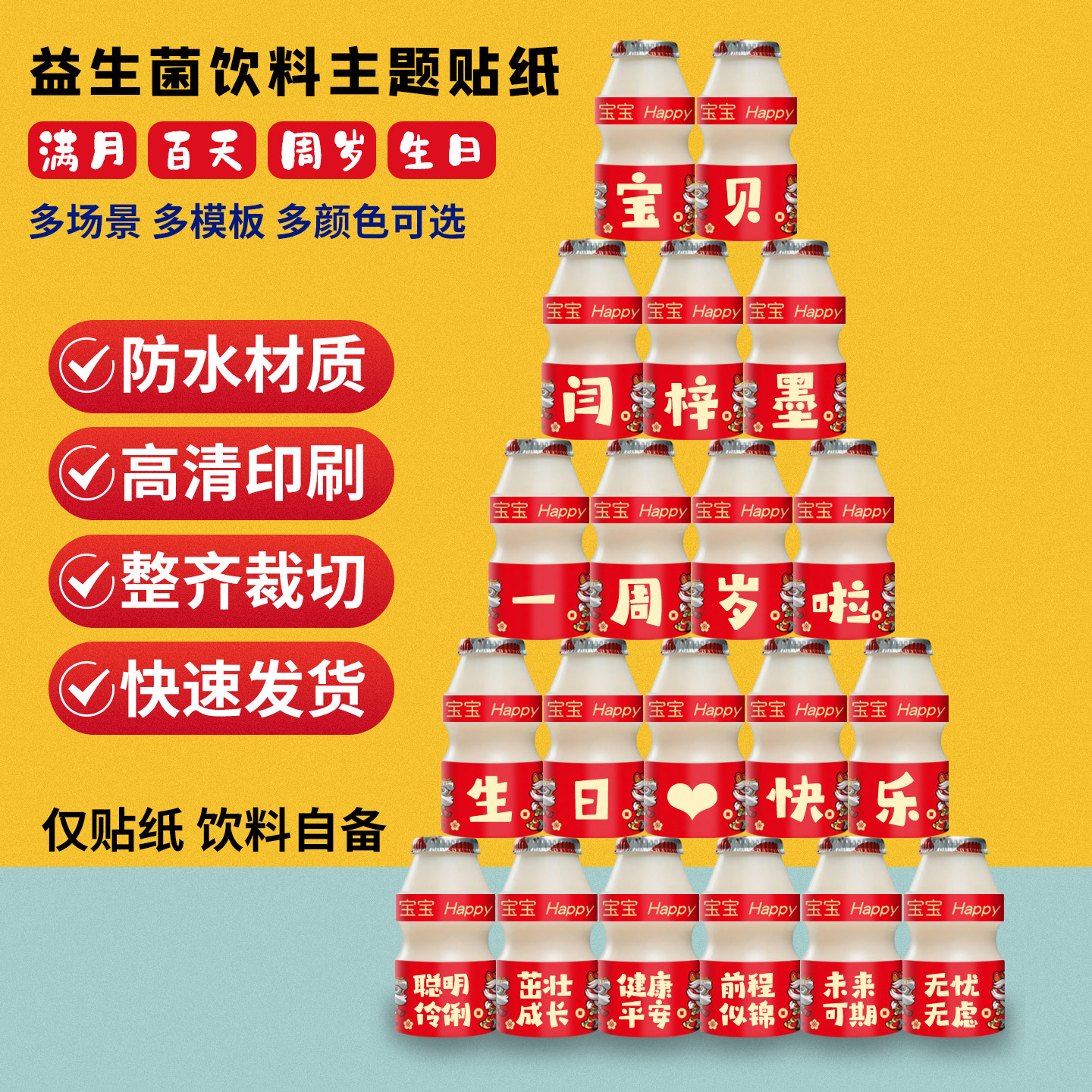 养乐多周岁满月宝宝生日定制贴纸图片