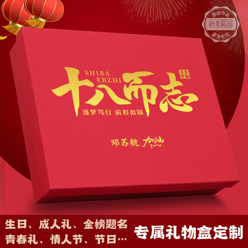 加大号成人礼中高考礼物礼盒