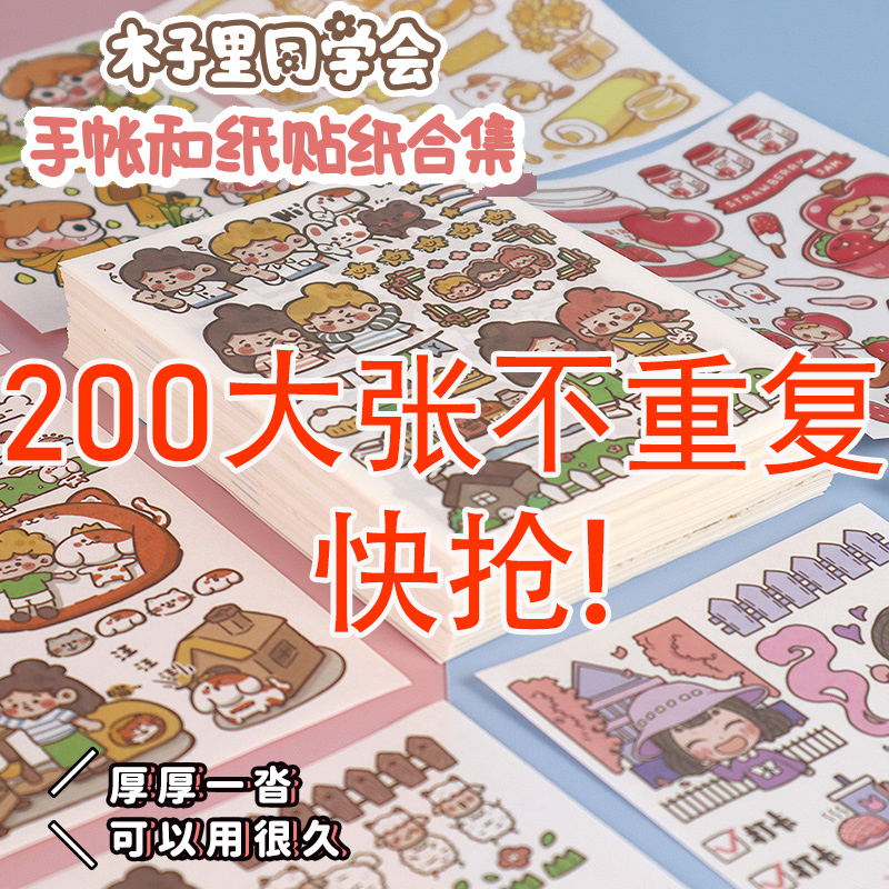 高山文创木子里同学会200张贴纸