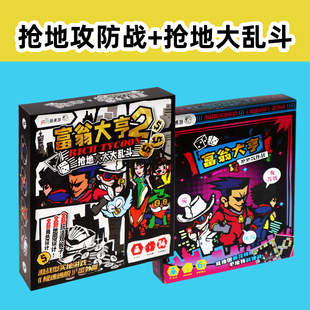 富翁大亨豪华版地产桌面游戏中国之旅棋盘成人经典款益智思维桌游