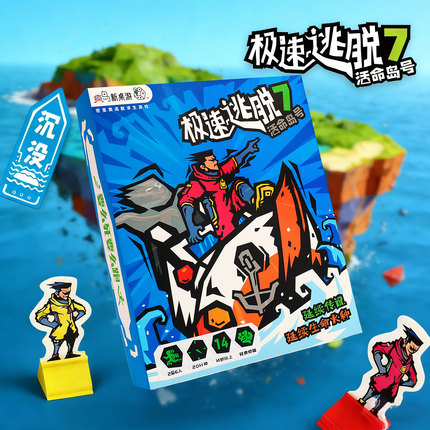 正版极速逃脱7活命岛号儿童桌游类玩具多人益智推理策略桌游卡牌