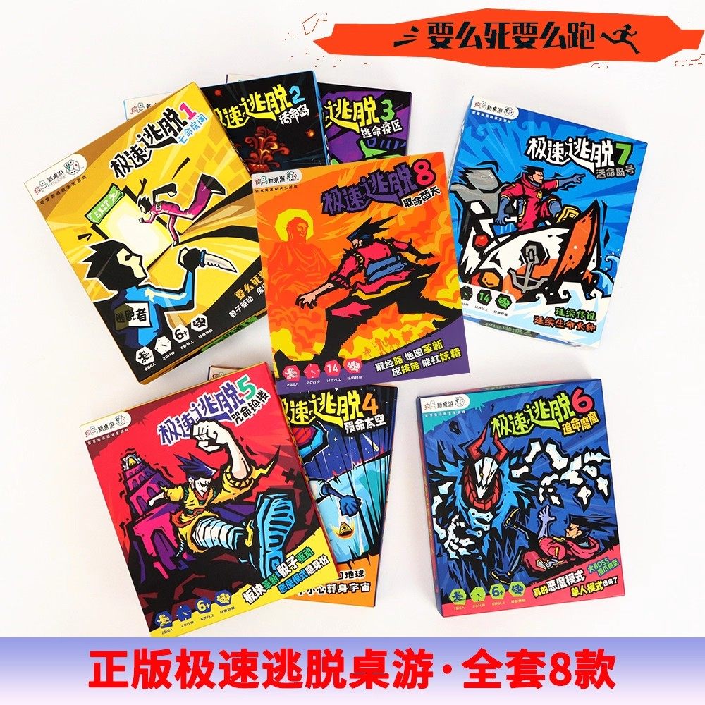 正版极速逃脱桌面游戏卡牌儿童益智聚会多人亲子互动纸牌密室逃生