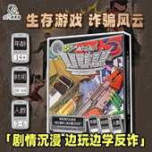 园区电诈风云反诈生存游戏桌面游戏中国之旅棋成人经典 思维桌游 款
