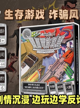 园区电诈风云反诈生存游戏桌面游戏中国之旅棋成人经典款思维桌游