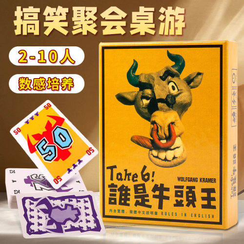 桌游谁是牛头全套卡牌1+2成人多人互动休闲聚会欢乐搞笑游戏纸牌