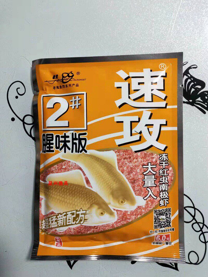 【5包包邮】风行老鬼 腥味版 速攻2#  110g  速攻2号鲫鱼饵 鱼饵