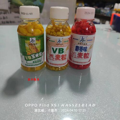 西部风小瓶玉米黄小瓶麦粒黄红