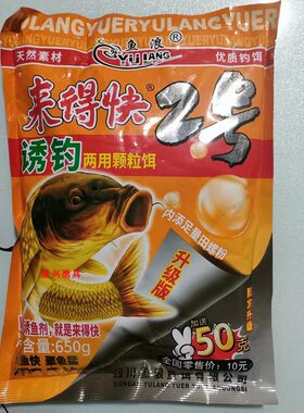 来得快2#颗粒鲤鱼650克鱼浪
